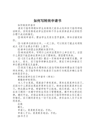 如何写转岗申请书