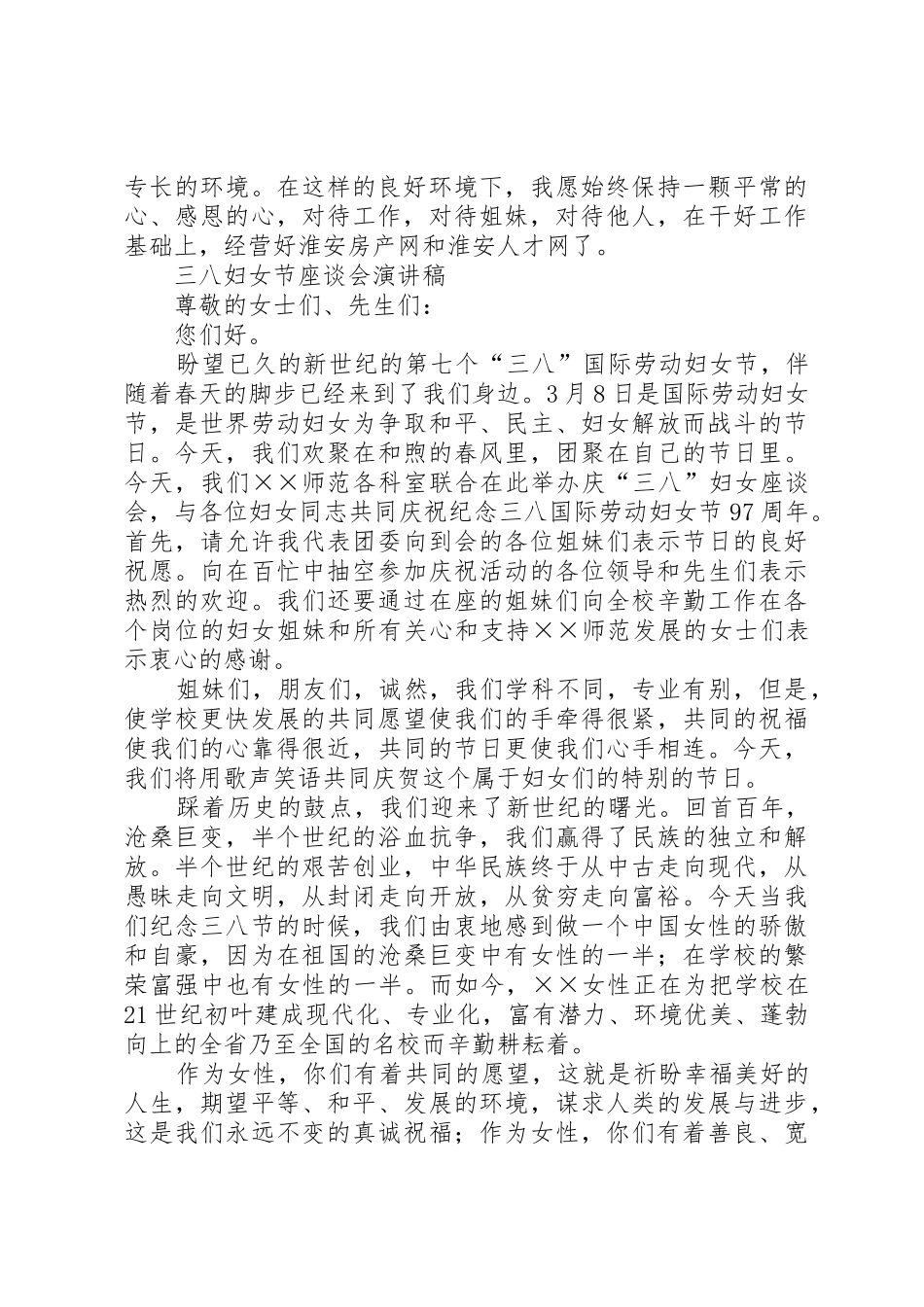 三八妇女节座谈会演讲稿_第2页