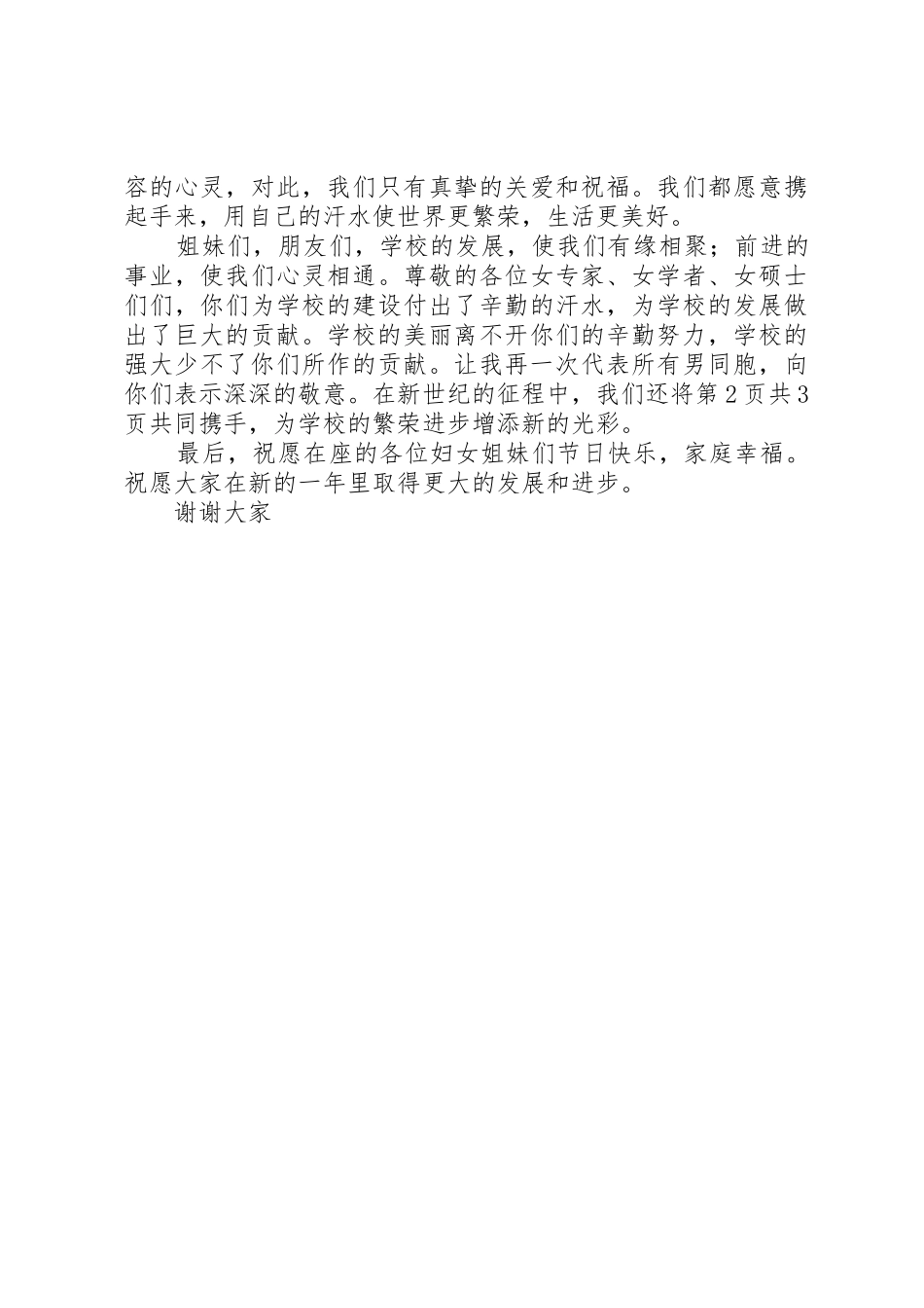 三八妇女节座谈会演讲稿_第3页