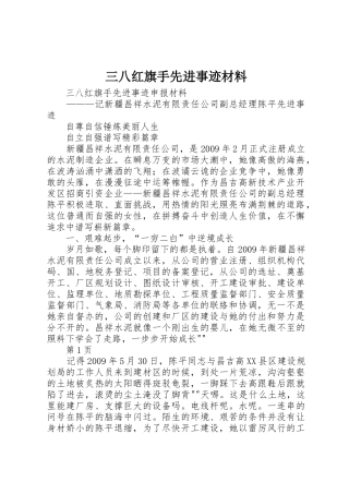 三八红旗手先进事迹材料