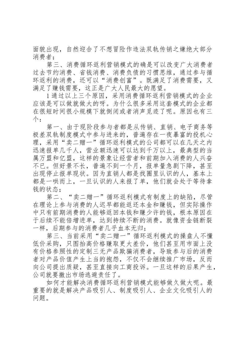 三级分销多种返利解决方案_第3页