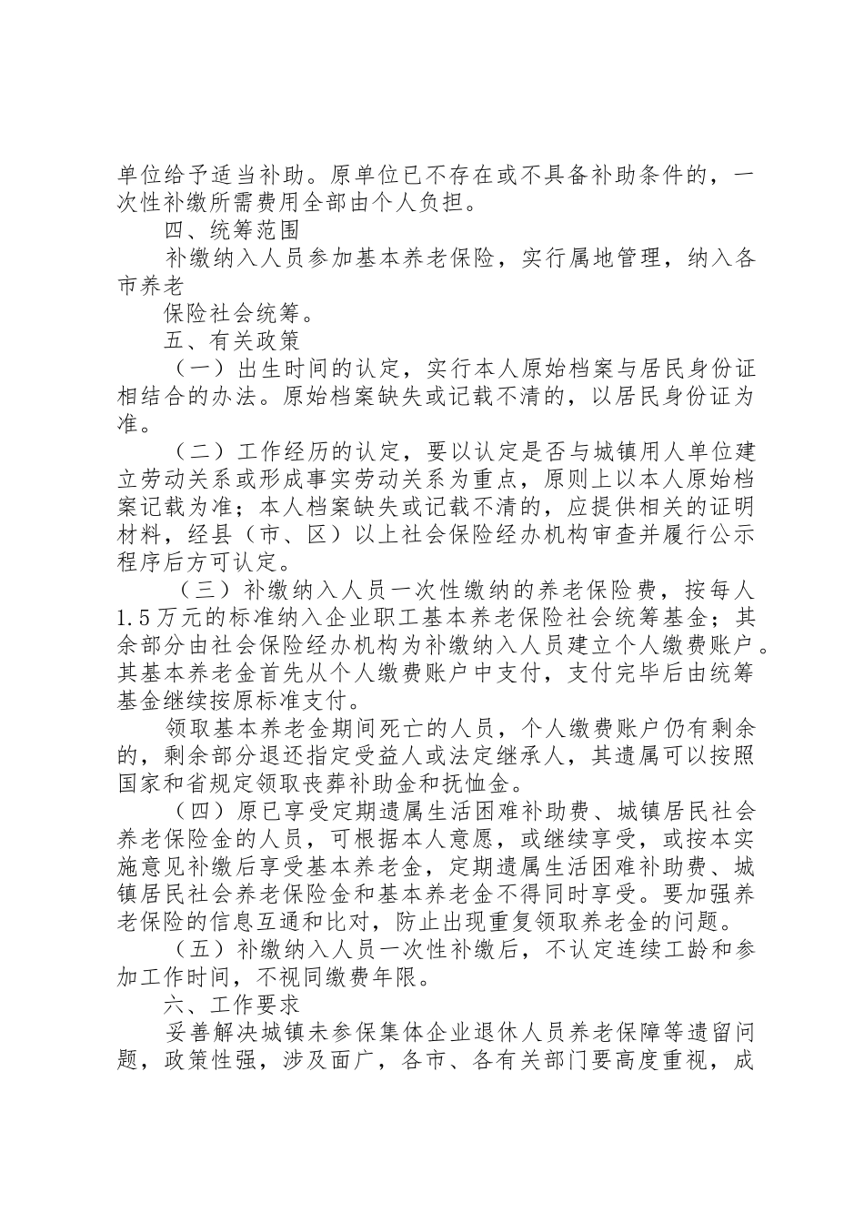 山东关于解决城镇未参保集体企业退休人员基本养老保障等遗留问题的实施意见_第3页