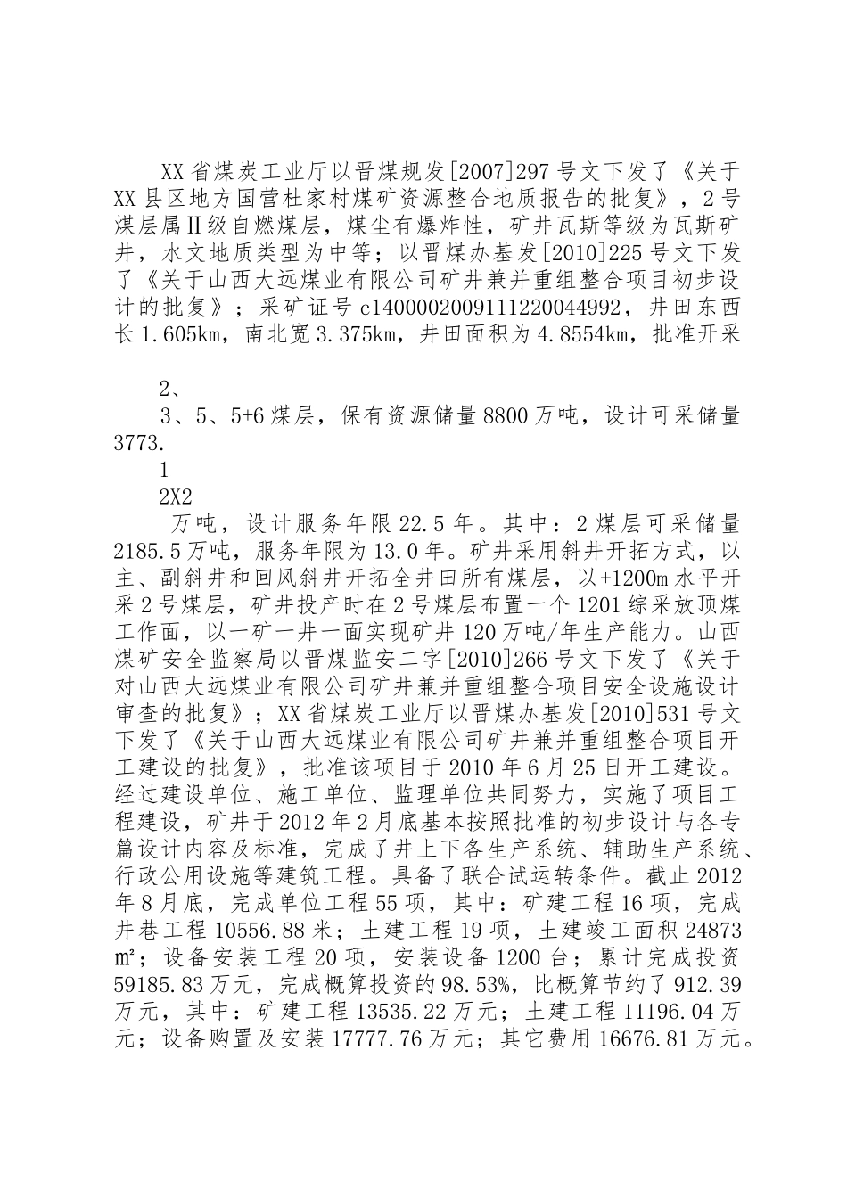 山西大远煤业竣工验收鉴定书_第2页