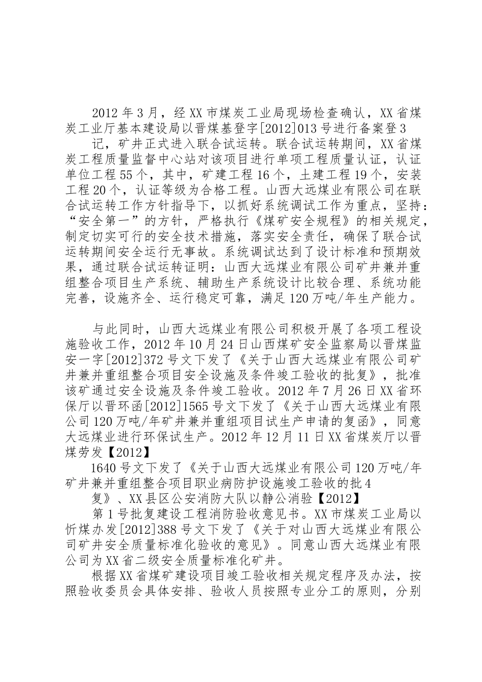 山西大远煤业竣工验收鉴定书_第3页