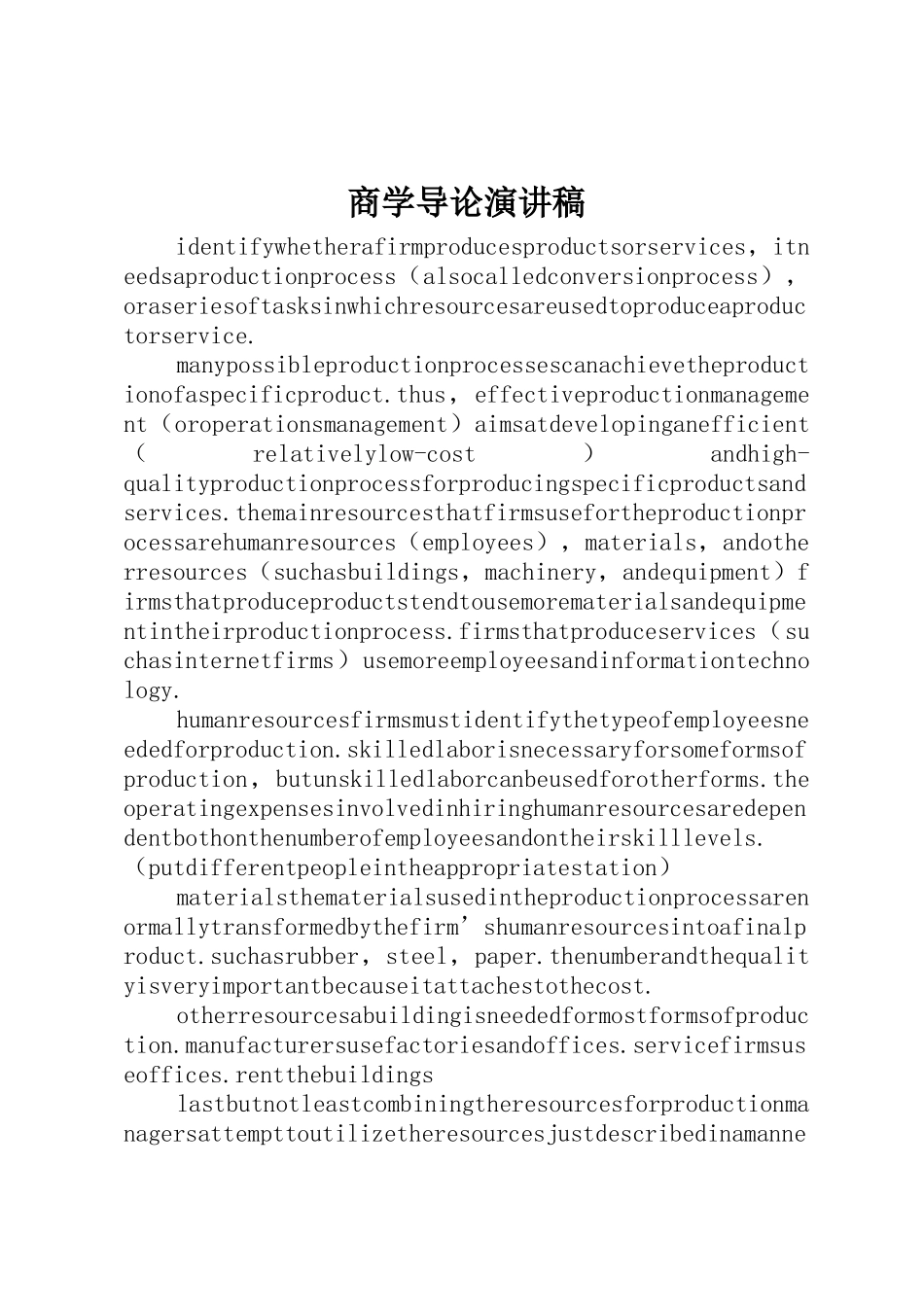 商学导论演讲稿_第1页