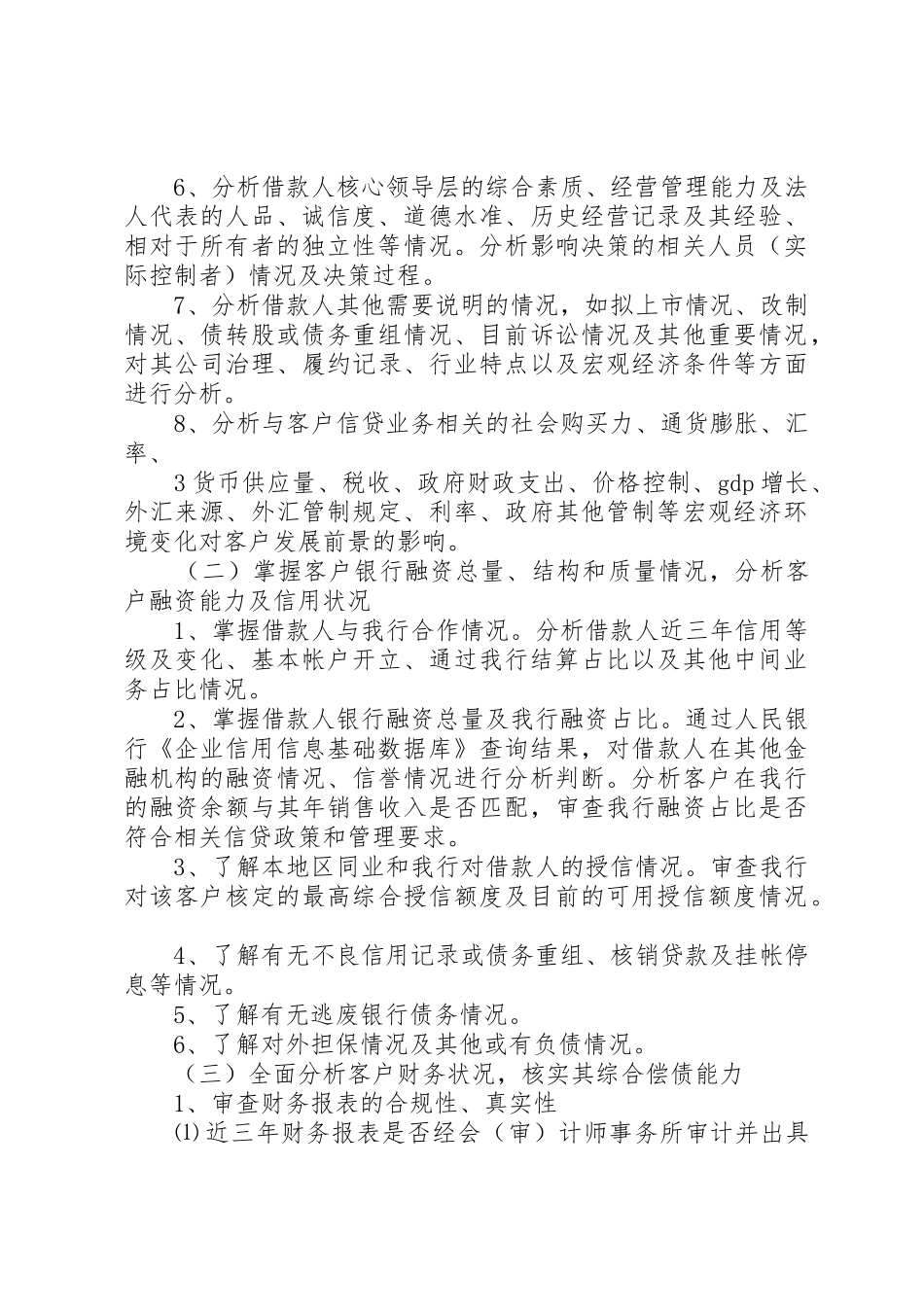 商业银行授信业务审查审批要点_第3页