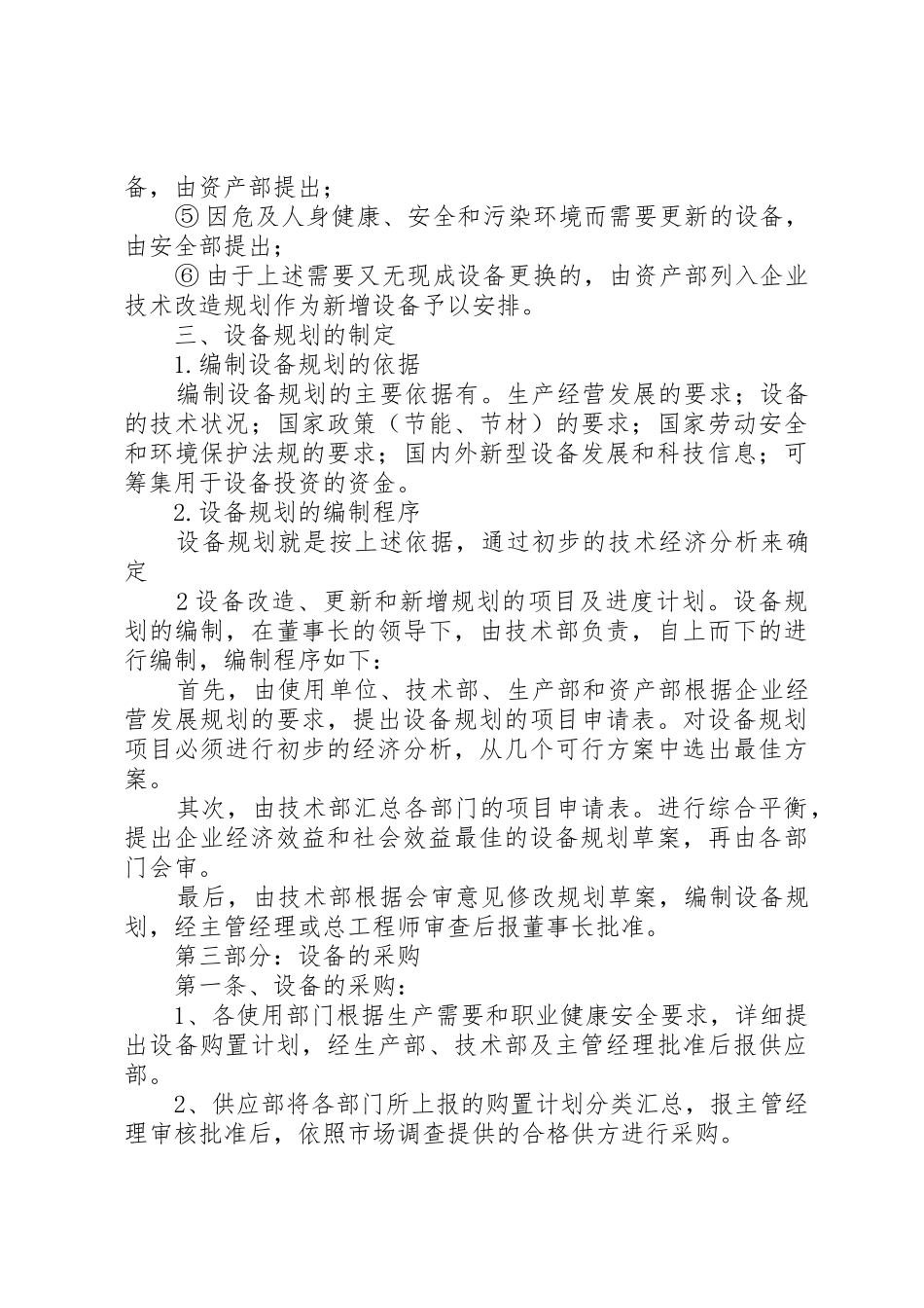 设备设施管理制度_第2页