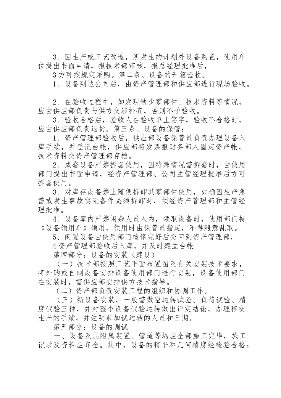 设备设施管理制度_第3页