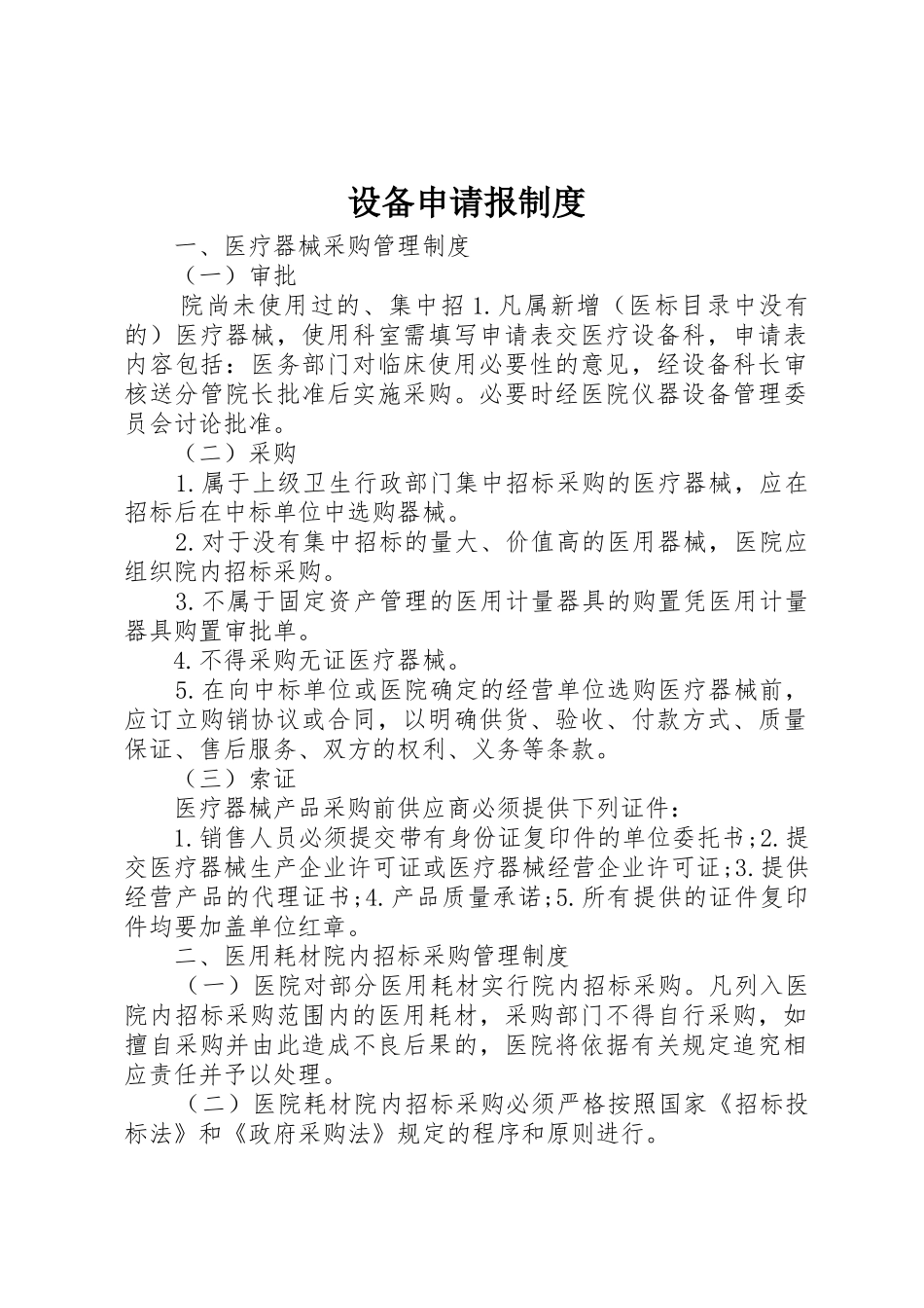 设备申请报制度_第1页