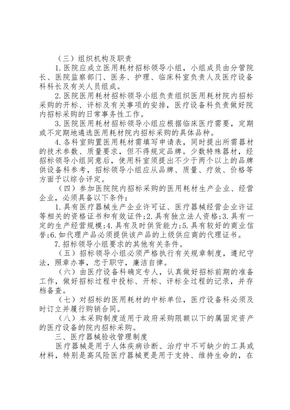 设备申请报制度_第2页