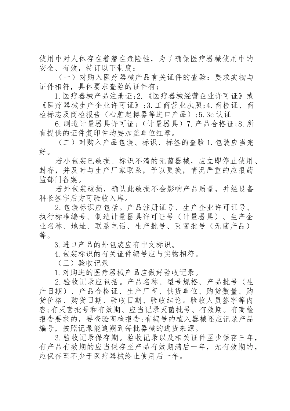 设备申请报制度_第3页