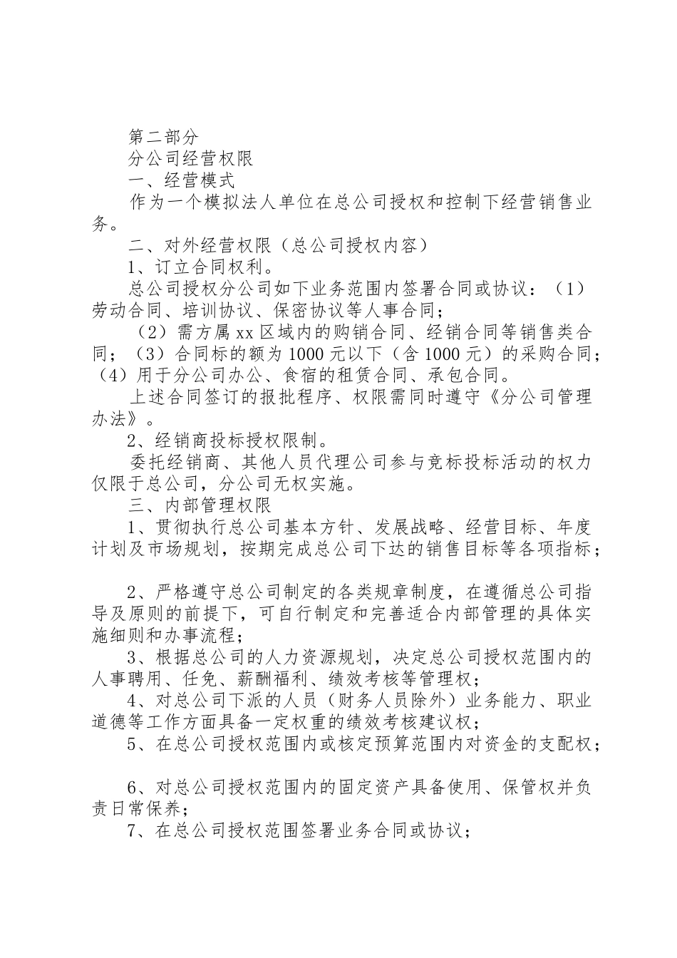 设立分公司的法律意见书(法务版)_第2页