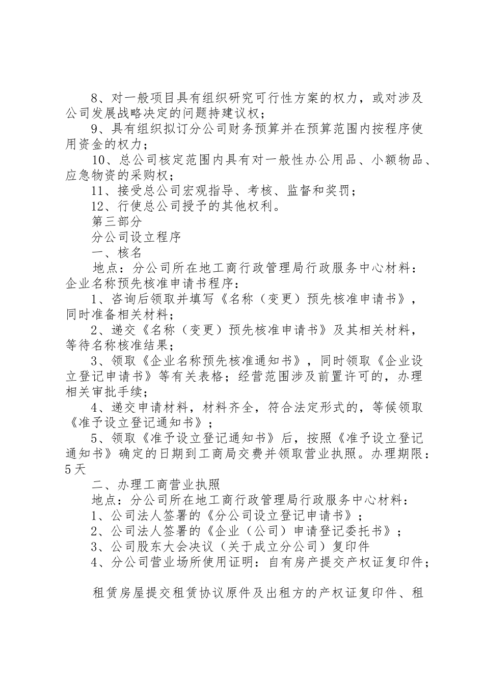 设立分公司的法律意见书(法务版)_第3页