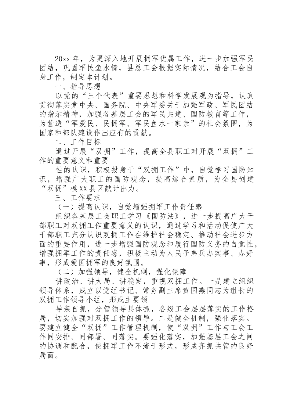 社区双拥工作计划社区双拥工作计划街道双拥工作计划_第2页