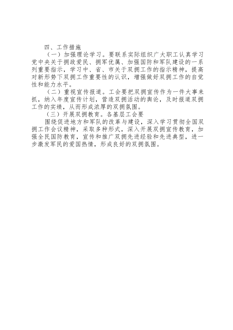 社区双拥工作计划社区双拥工作计划街道双拥工作计划_第3页