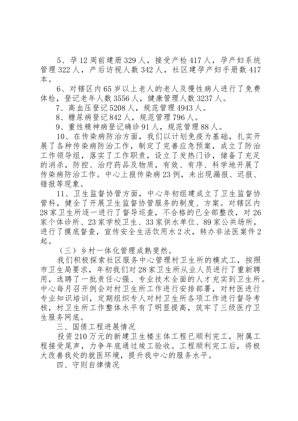 社区卫生服务中心年度述职报告_第2页