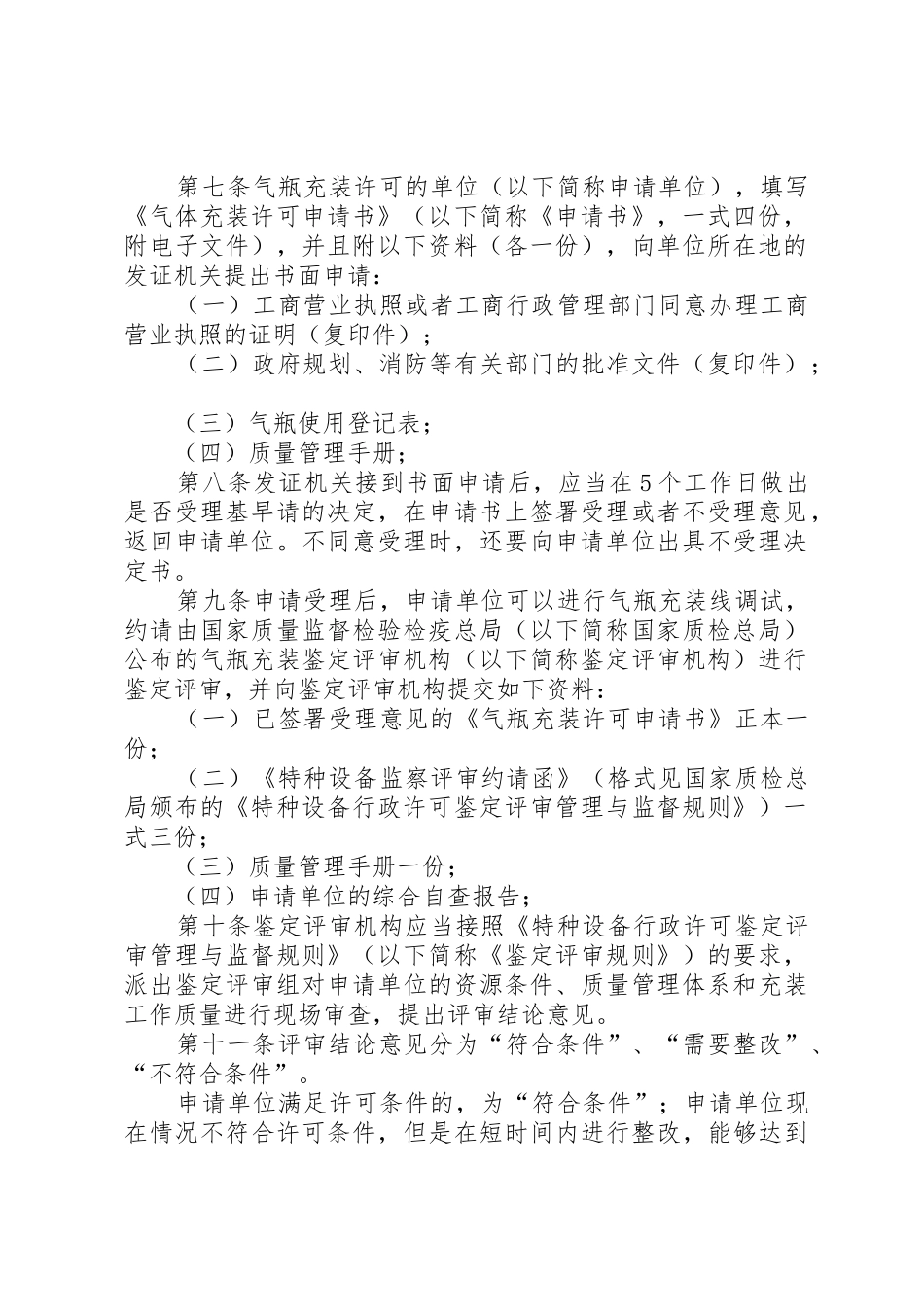 申请充装许可证提供的资料_1_第2页