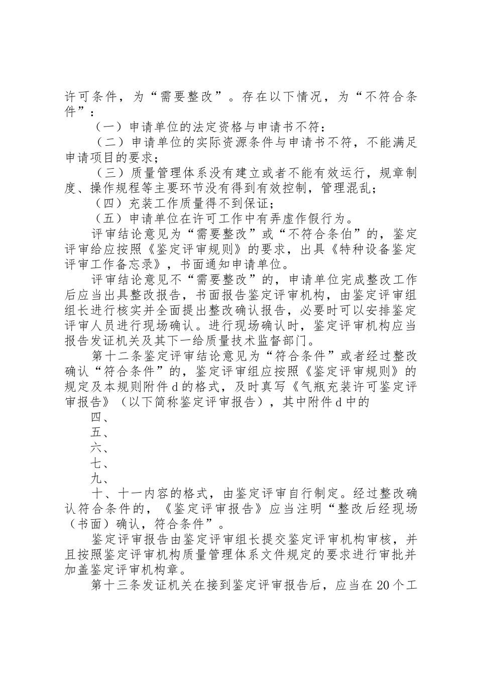 申请充装许可证提供的资料_1_第3页