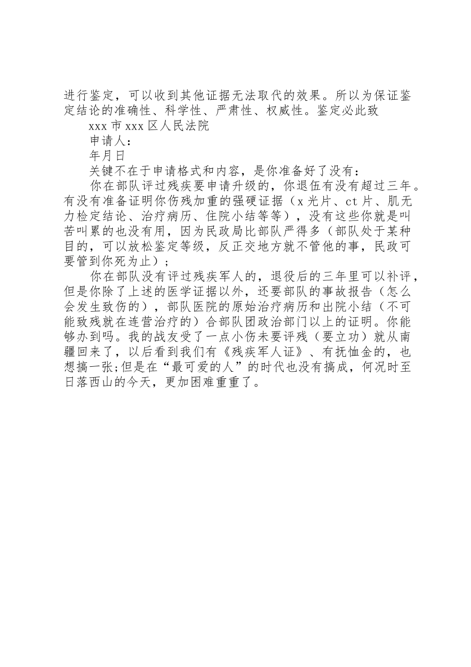 申请鉴定书格式_第2页