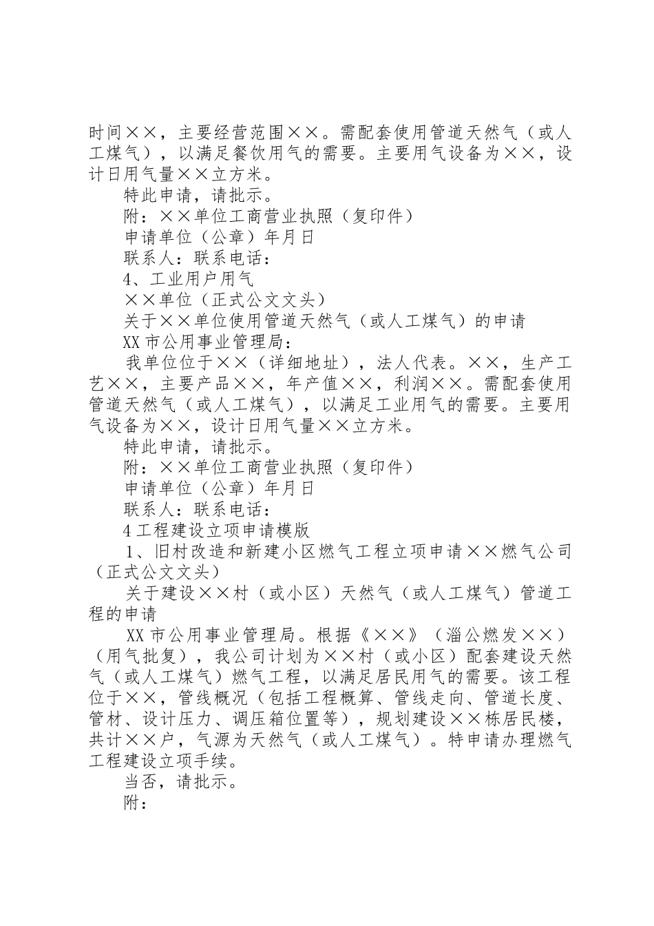 申请接入天然气管道的申请_第2页