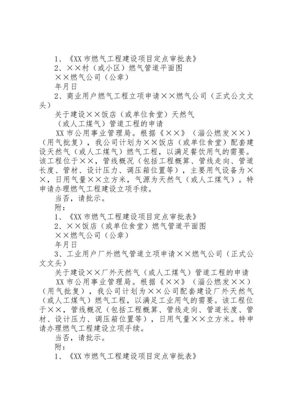 申请接入天然气管道的申请_第3页