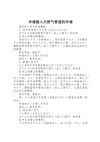 申请接入天然气管道的申请