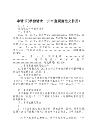 申请书(单独请求一并审查规范性文件用)