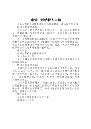 申请一般纳税人申请