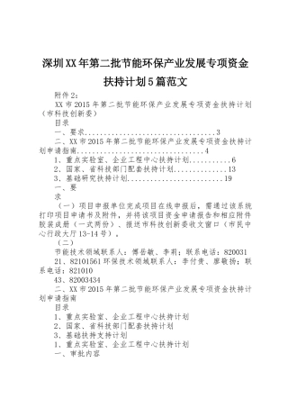 深圳XX年第二批节能环保产业发展专项资金扶持计划5篇范文