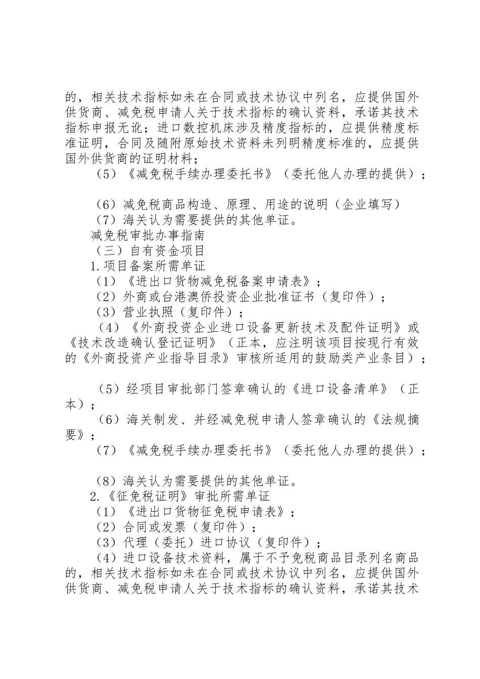 沈阳减免税审批工作规程_第3页