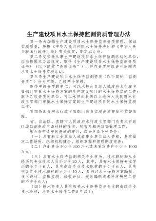 生产建设项目水土保持监测资质管理办法_1