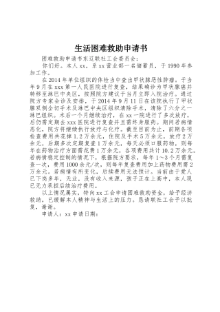 生活困难救助申请书
