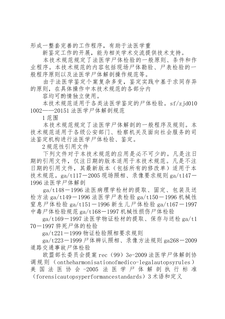 尸体解剖申请书_第2页