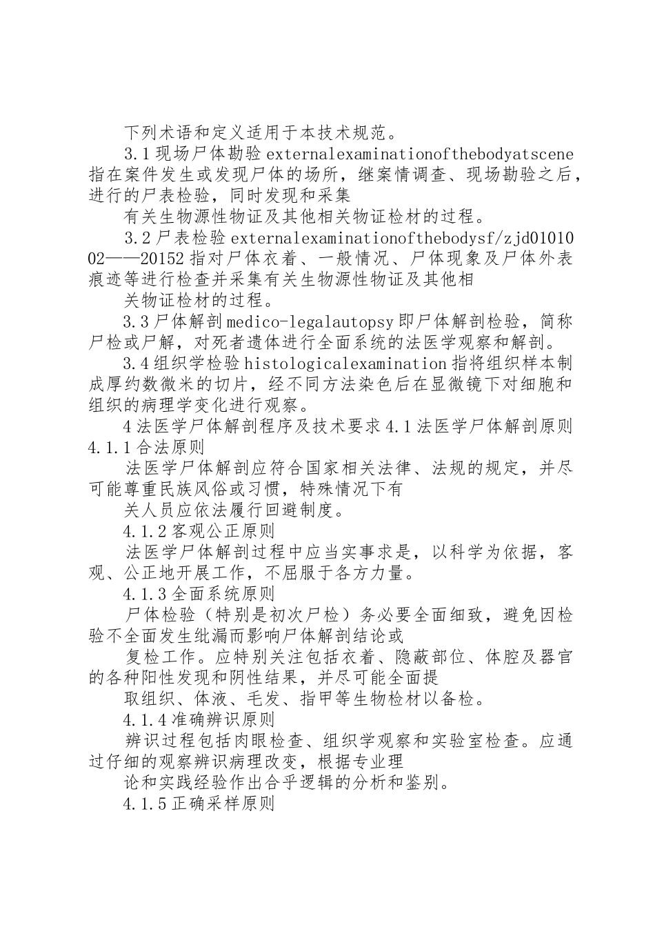 尸体解剖申请书_第3页