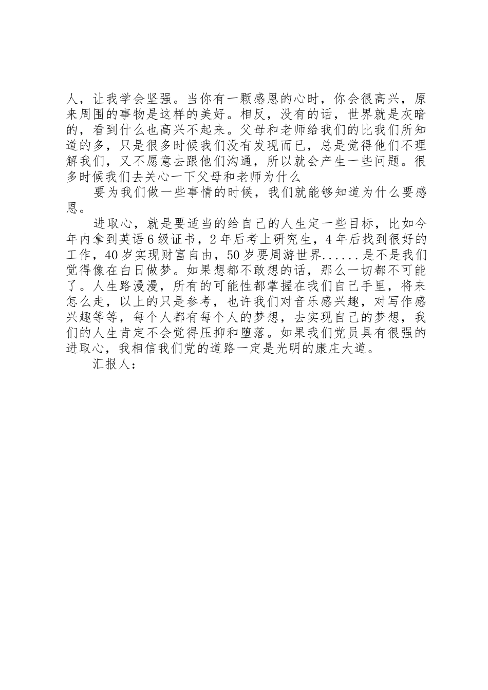 十八大党员思想汇报2篇_第3页