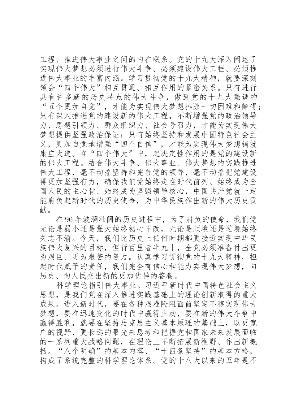 十九大心得体会10篇_1_第2页