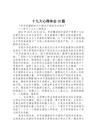 十九大心得体会10篇_1