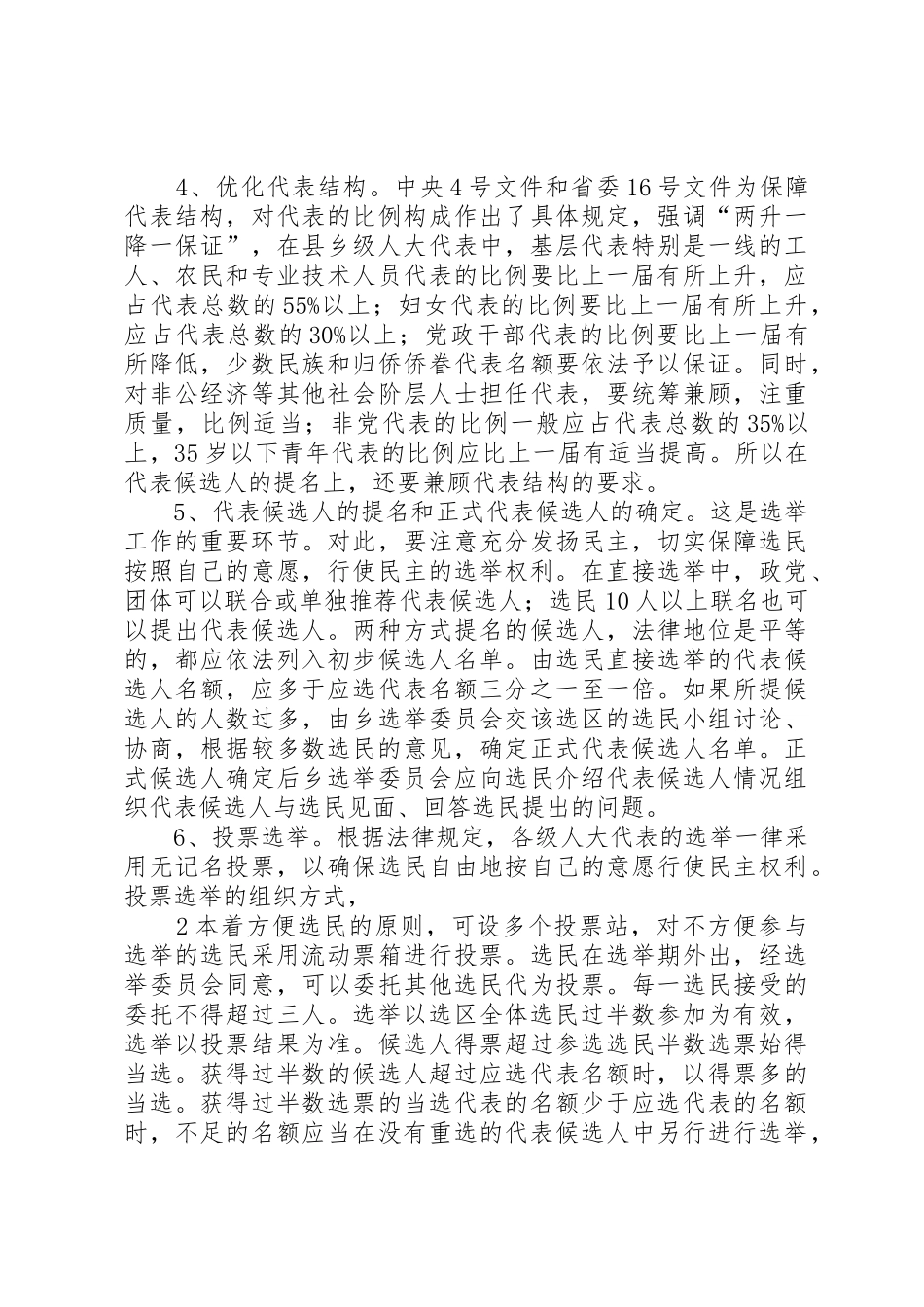 石牛乡人大换届选举培训讲稿_第2页