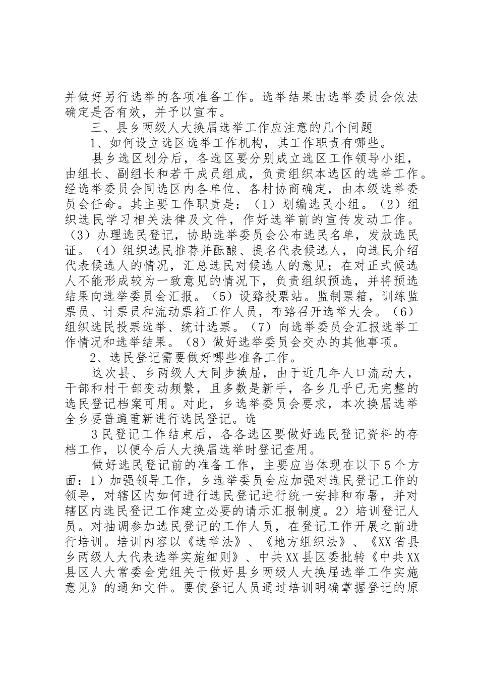 石牛乡人大换届选举培训讲稿_第3页