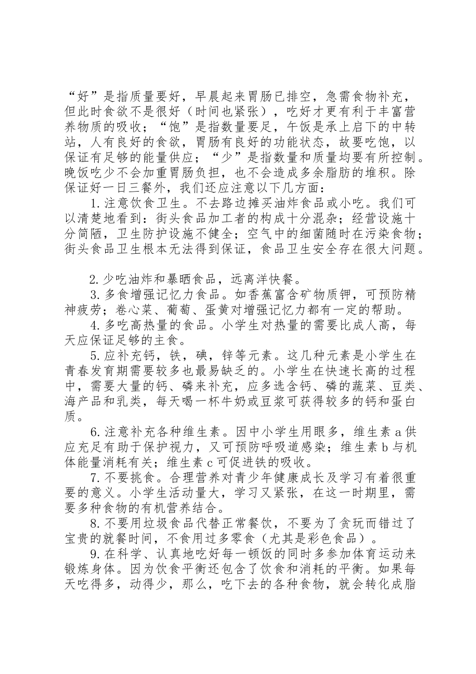 食品卫生安全讲稿_第2页