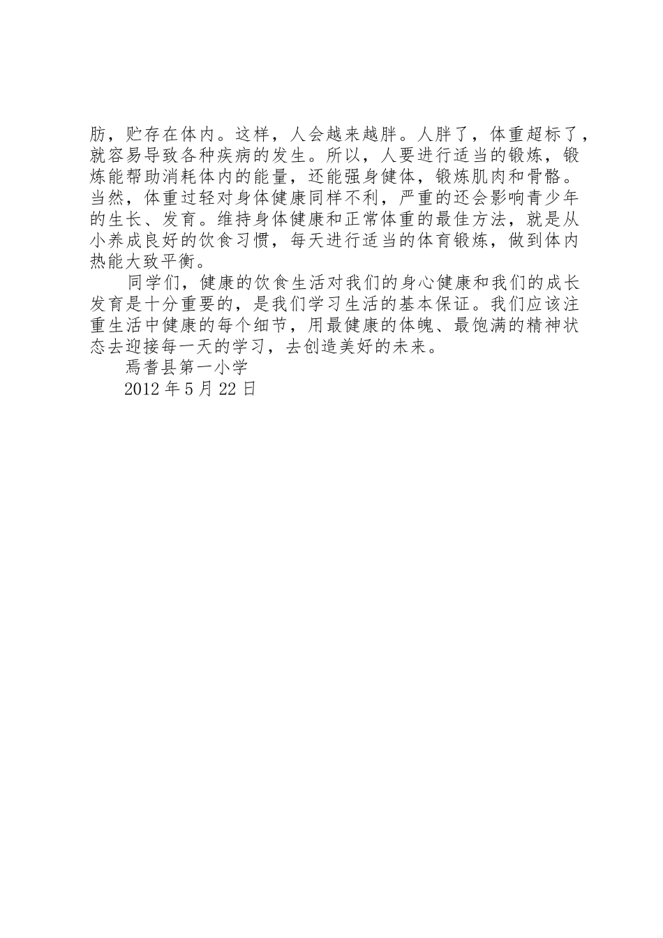 食品卫生安全讲稿_第3页