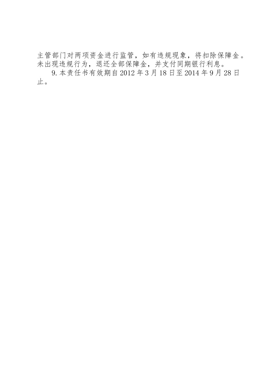 市容环境卫生责任书_1_第2页
