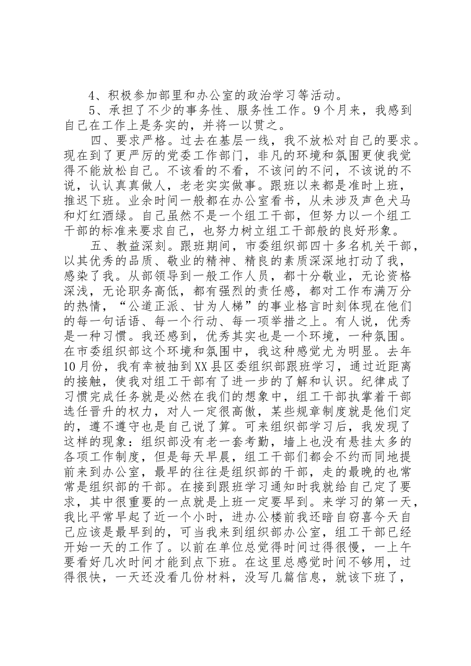 市委组织部工作体会_第2页