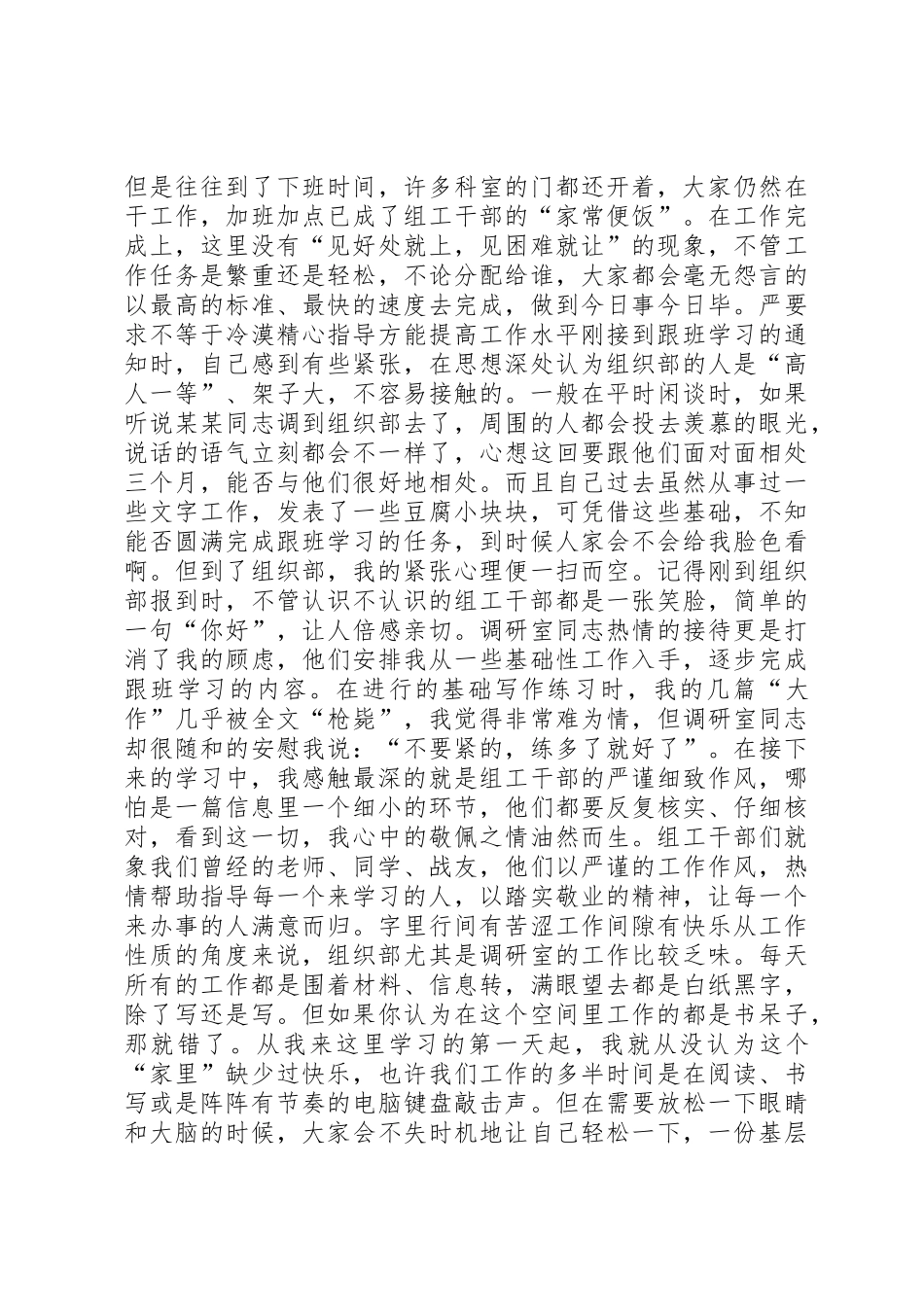 市委组织部工作体会_第3页