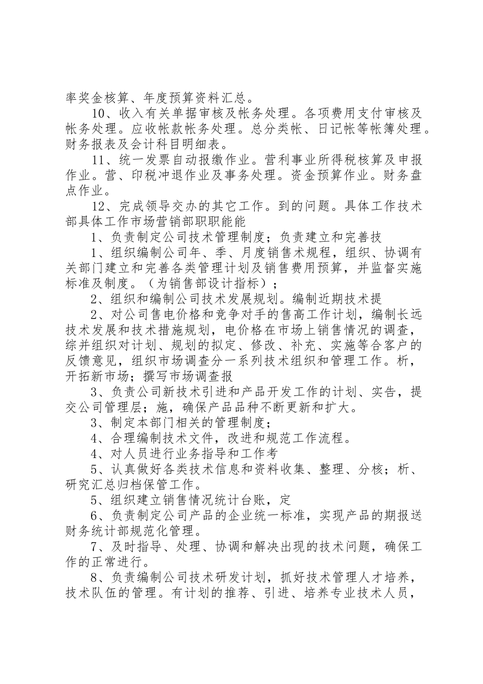 售电公司组织架构及部门职能_第2页