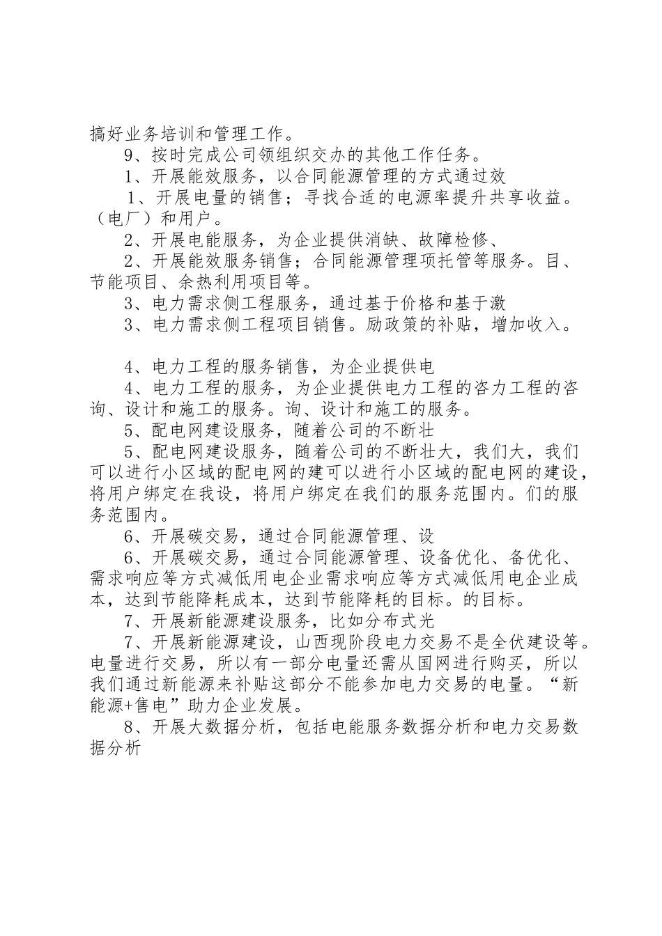 售电公司组织架构及部门职能_第3页