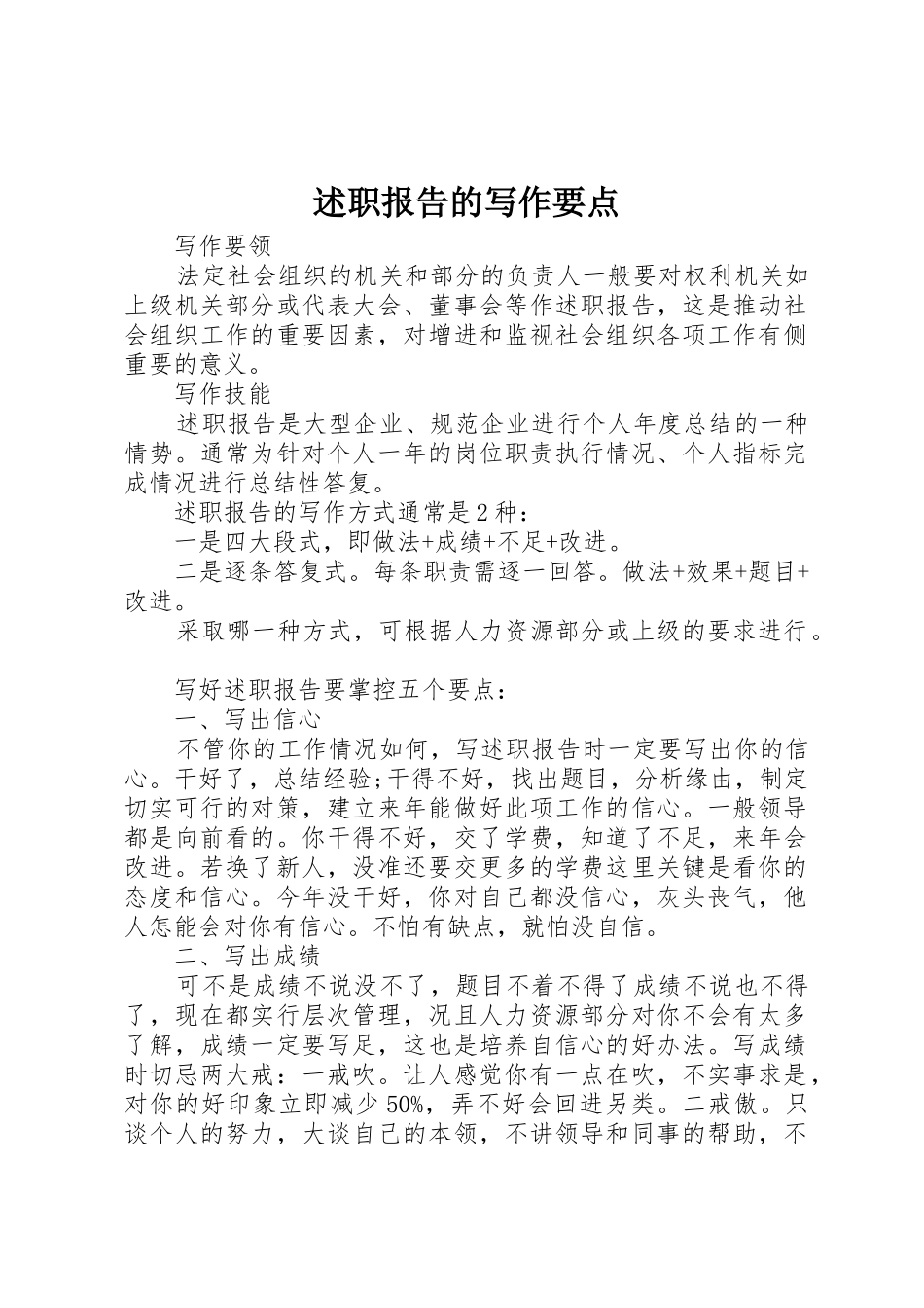 述职报告的写作要点_第1页