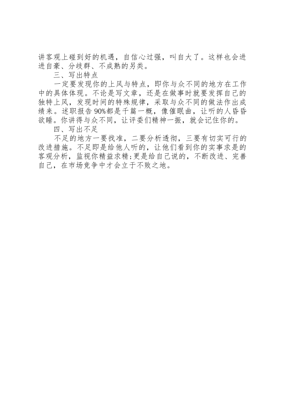 述职报告的写作要点_第2页