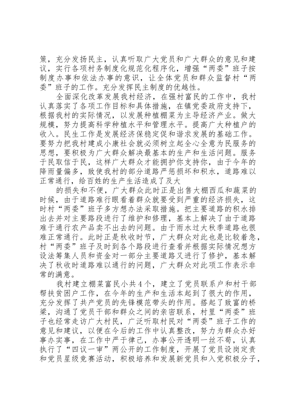 述职报告李福斌_第2页
