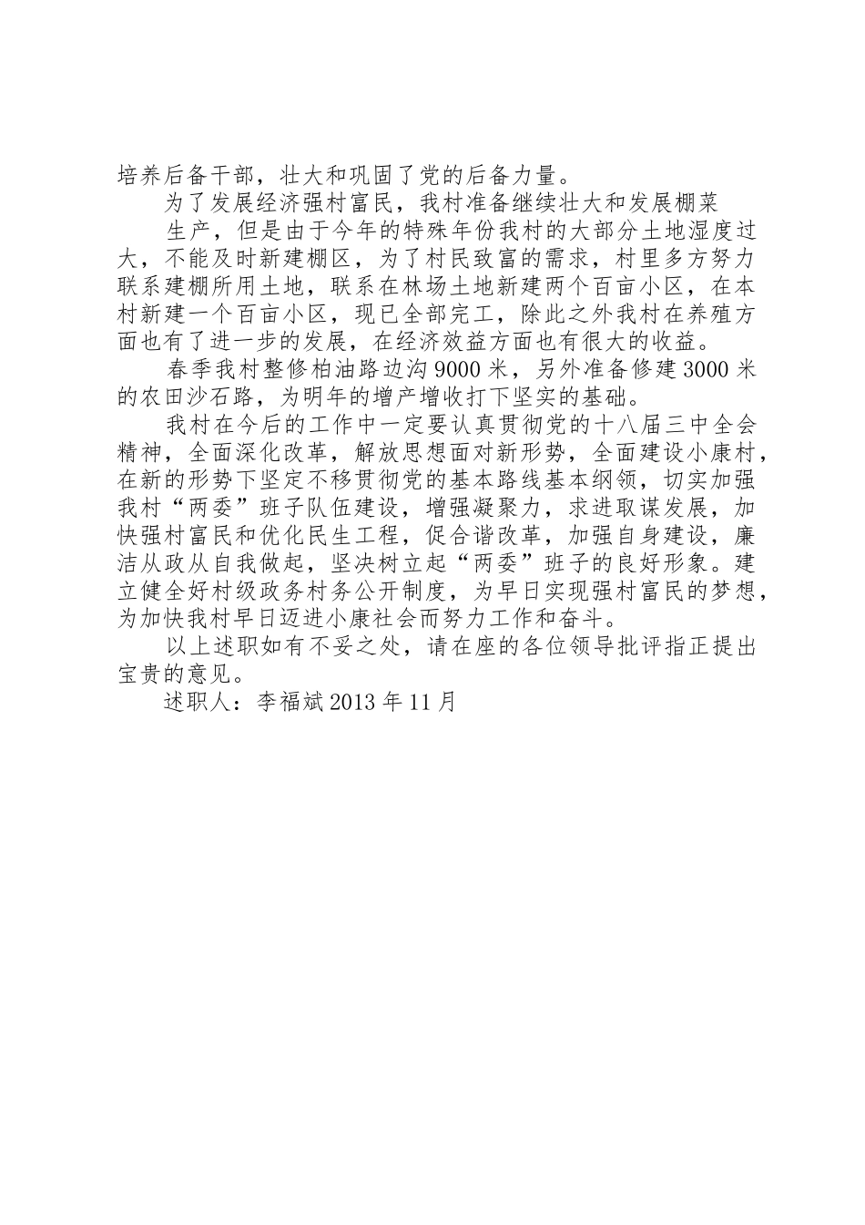 述职报告李福斌_第3页